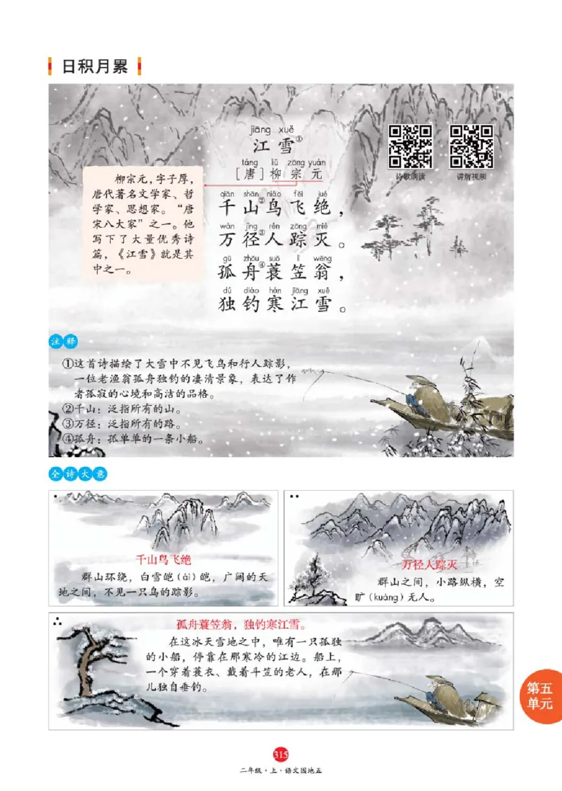 A2-2年级-六三版_二年级上下册资料_小学二年级学习资料-25年更新版_2-01、小学二年级语文上册_2-1-2、练习题、作业、试题、试卷_电子册类_《绘本课堂》语文2年级上册（RJ）