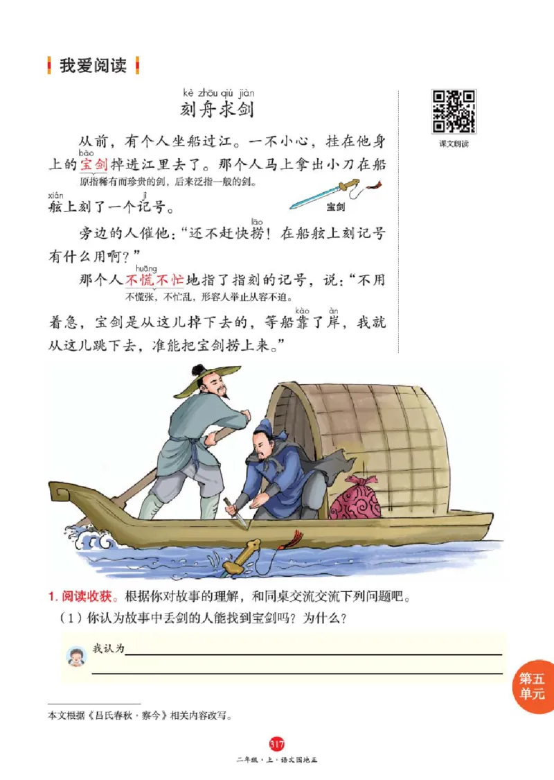 A2-2年级-六三版_二年级上下册资料_小学二年级学习资料-25年更新版_2-01、小学二年级语文上册_2-1-2、练习题、作业、试题、试卷_电子册类_《绘本课堂》语文2年级上册（RJ）