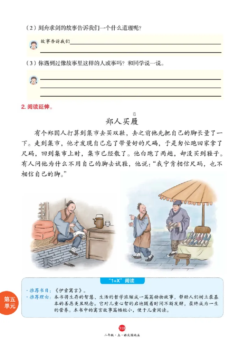 A2-2年级-六三版_二年级上下册资料_小学二年级学习资料-25年更新版_2-01、小学二年级语文上册_2-1-2、练习题、作业、试题、试卷_电子册类_《绘本课堂》语文2年级上册（RJ）