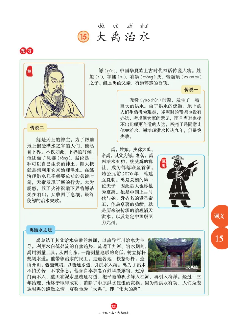 A2-2年级-六三版_二年级上下册资料_小学二年级学习资料-25年更新版_2-01、小学二年级语文上册_2-1-2、练习题、作业、试题、试卷_电子册类_《绘本课堂》语文2年级上册（RJ）