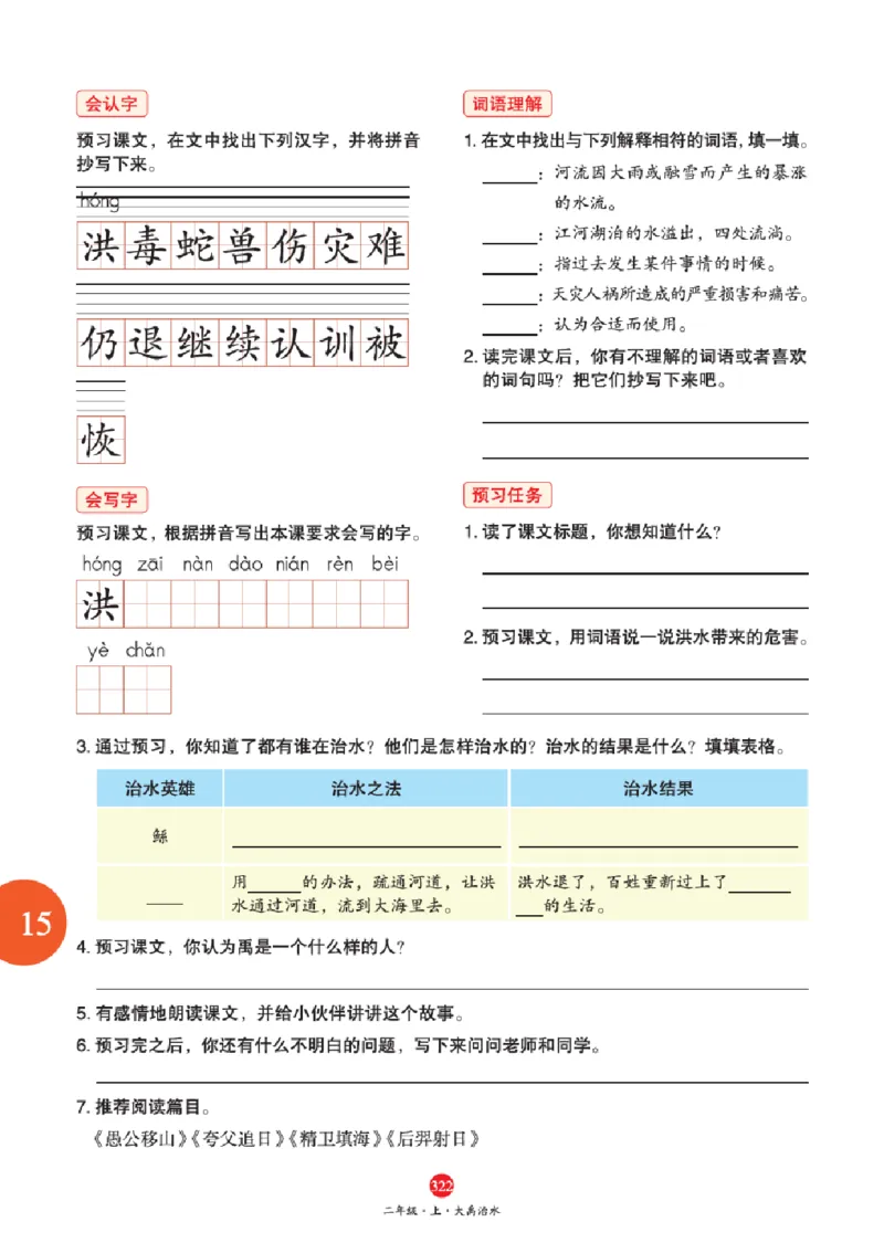 A2-2年级-六三版_二年级上下册资料_小学二年级学习资料-25年更新版_2-01、小学二年级语文上册_2-1-2、练习题、作业、试题、试卷_电子册类_《绘本课堂》语文2年级上册（RJ）