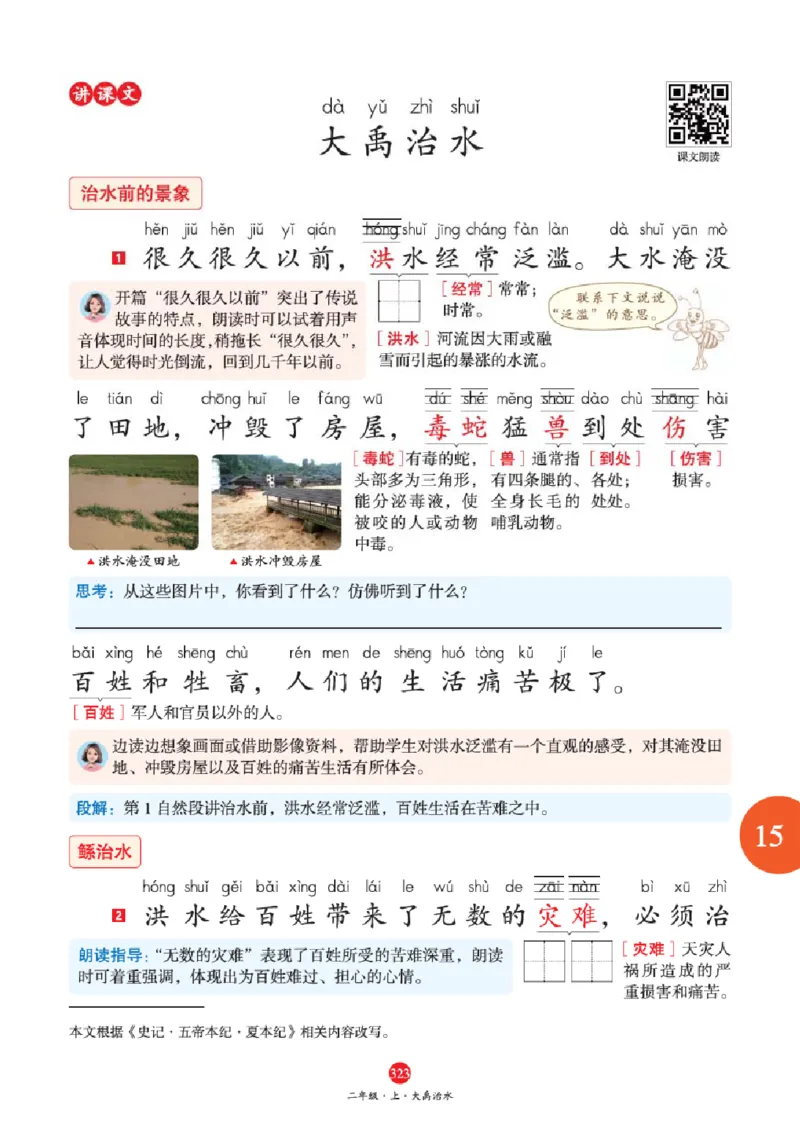 A2-2年级-六三版_二年级上下册资料_小学二年级学习资料-25年更新版_2-01、小学二年级语文上册_2-1-2、练习题、作业、试题、试卷_电子册类_《绘本课堂》语文2年级上册（RJ）