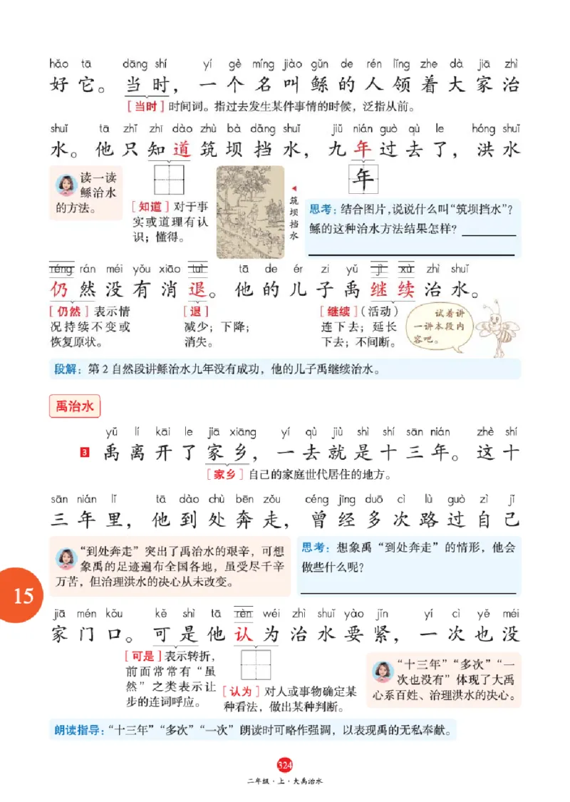 A2-2年级-六三版_二年级上下册资料_小学二年级学习资料-25年更新版_2-01、小学二年级语文上册_2-1-2、练习题、作业、试题、试卷_电子册类_《绘本课堂》语文2年级上册（RJ）