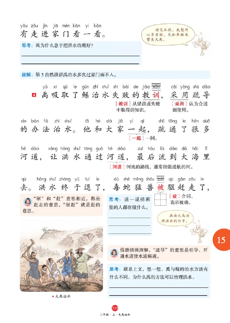 A2-2年级-六三版_二年级上下册资料_小学二年级学习资料-25年更新版_2-01、小学二年级语文上册_2-1-2、练习题、作业、试题、试卷_电子册类_《绘本课堂》语文2年级上册（RJ）