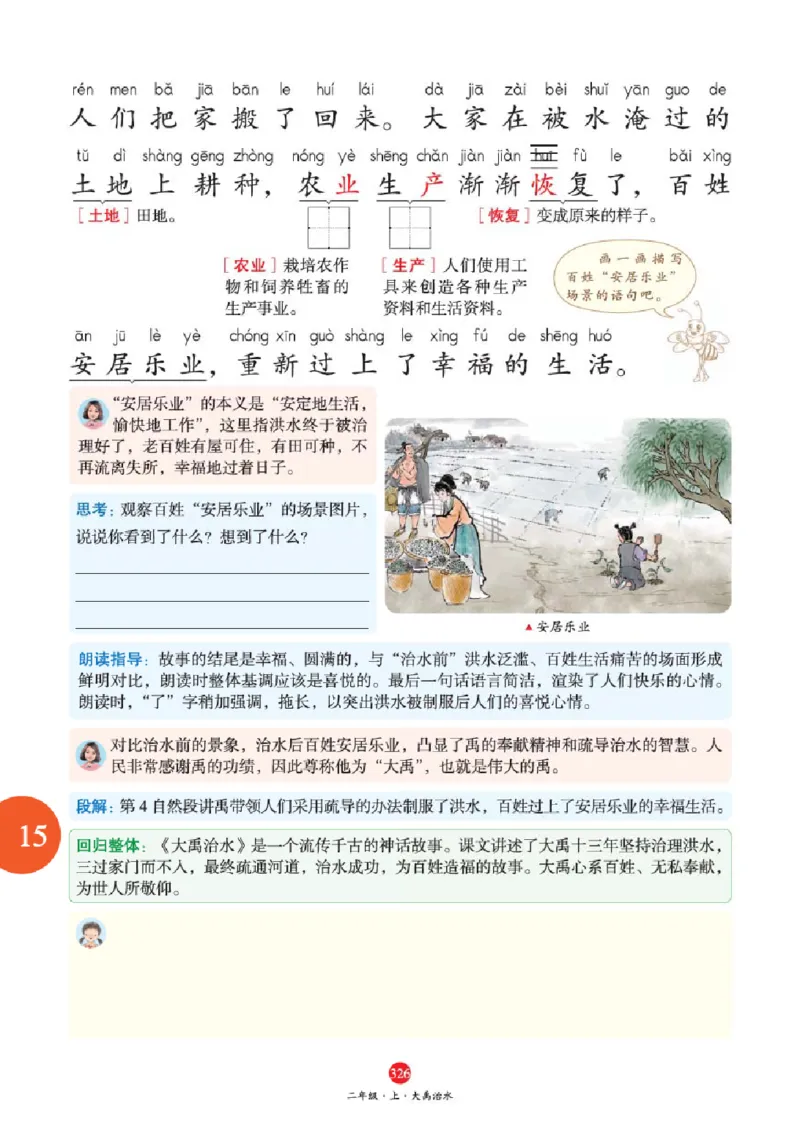 A2-2年级-六三版_二年级上下册资料_小学二年级学习资料-25年更新版_2-01、小学二年级语文上册_2-1-2、练习题、作业、试题、试卷_电子册类_《绘本课堂》语文2年级上册（RJ）