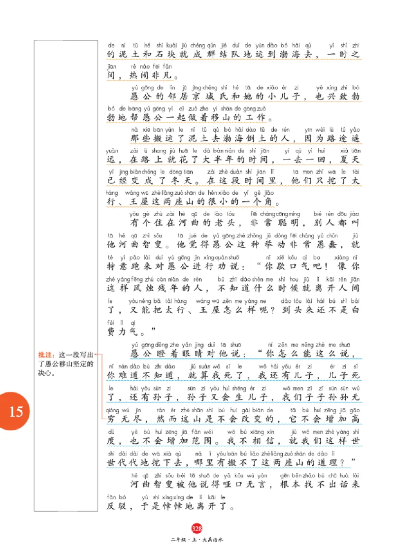 A2-2年级-六三版_二年级上下册资料_小学二年级学习资料-25年更新版_2-01、小学二年级语文上册_2-1-2、练习题、作业、试题、试卷_电子册类_《绘本课堂》语文2年级上册（RJ）