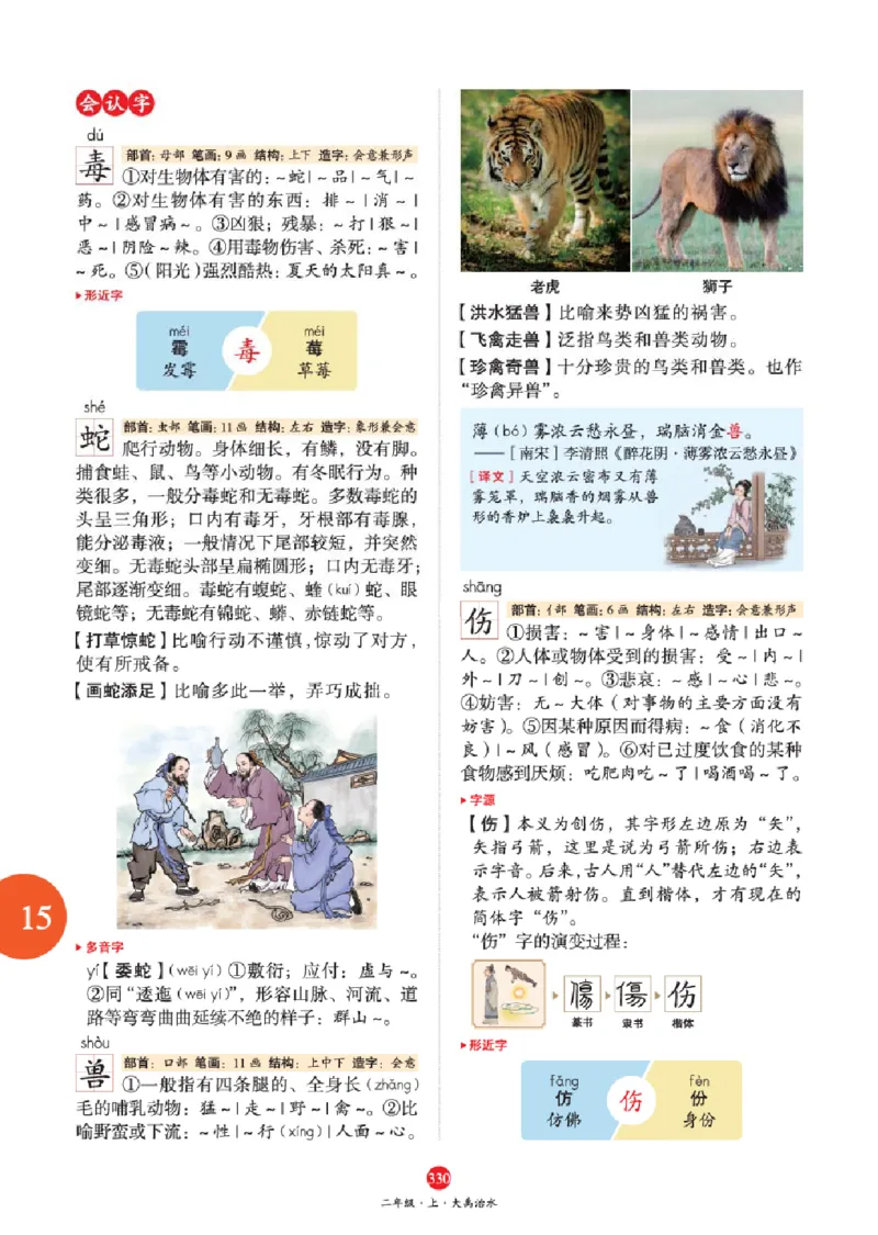 A2-2年级-六三版_二年级上下册资料_小学二年级学习资料-25年更新版_2-01、小学二年级语文上册_2-1-2、练习题、作业、试题、试卷_电子册类_《绘本课堂》语文2年级上册（RJ）