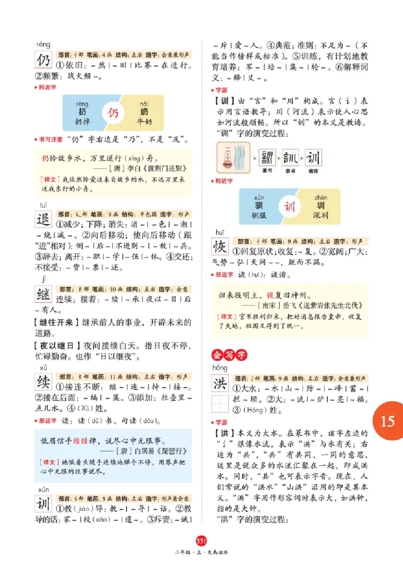 A2-2年级-六三版_二年级上下册资料_小学二年级学习资料-25年更新版_2-01、小学二年级语文上册_2-1-2、练习题、作业、试题、试卷_电子册类_《绘本课堂》语文2年级上册（RJ）