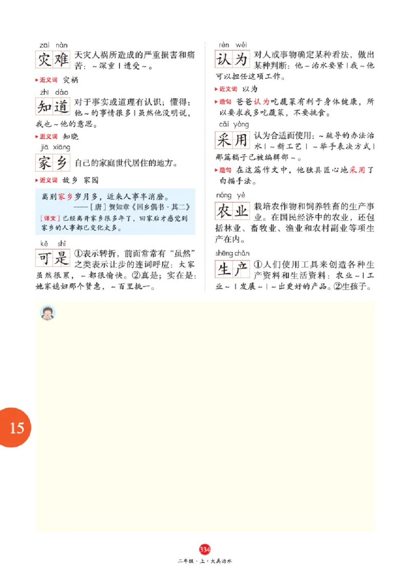 A2-2年级-六三版_二年级上下册资料_小学二年级学习资料-25年更新版_2-01、小学二年级语文上册_2-1-2、练习题、作业、试题、试卷_电子册类_《绘本课堂》语文2年级上册（RJ）