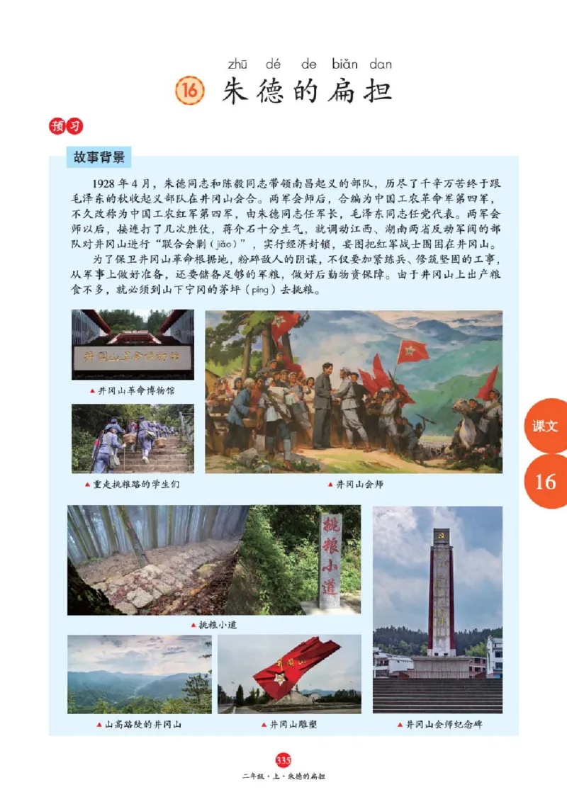 A2-2年级-六三版_二年级上下册资料_小学二年级学习资料-25年更新版_2-01、小学二年级语文上册_2-1-2、练习题、作业、试题、试卷_电子册类_《绘本课堂》语文2年级上册（RJ）