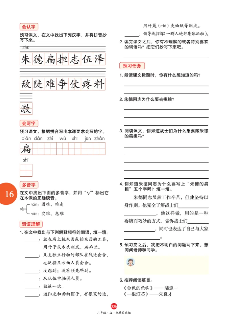 A2-2年级-六三版_二年级上下册资料_小学二年级学习资料-25年更新版_2-01、小学二年级语文上册_2-1-2、练习题、作业、试题、试卷_电子册类_《绘本课堂》语文2年级上册（RJ）