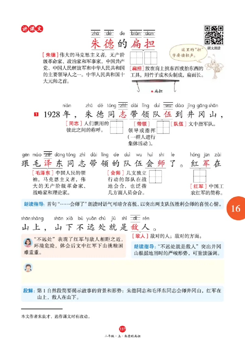 A2-2年级-六三版_二年级上下册资料_小学二年级学习资料-25年更新版_2-01、小学二年级语文上册_2-1-2、练习题、作业、试题、试卷_电子册类_《绘本课堂》语文2年级上册（RJ）