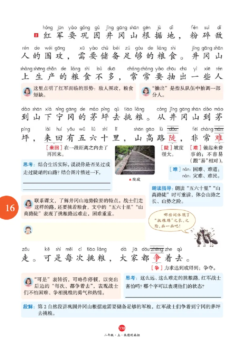 A2-2年级-六三版_二年级上下册资料_小学二年级学习资料-25年更新版_2-01、小学二年级语文上册_2-1-2、练习题、作业、试题、试卷_电子册类_《绘本课堂》语文2年级上册（RJ）