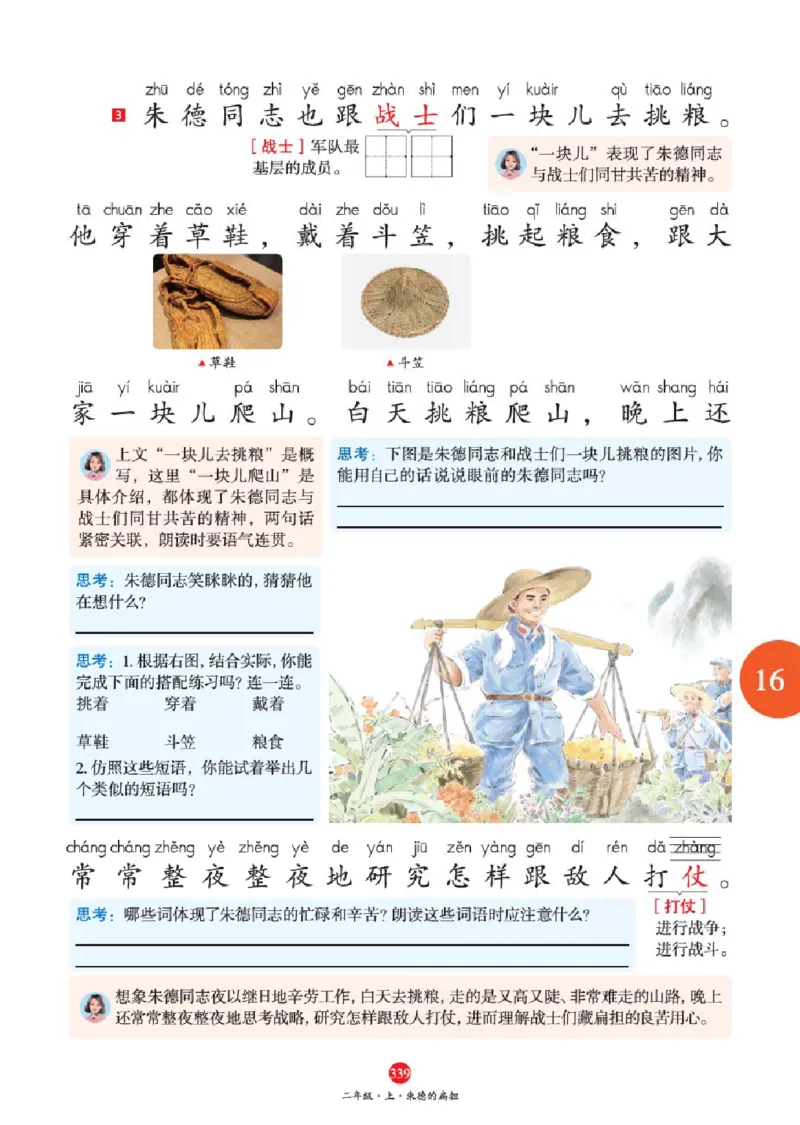 A2-2年级-六三版_二年级上下册资料_小学二年级学习资料-25年更新版_2-01、小学二年级语文上册_2-1-2、练习题、作业、试题、试卷_电子册类_《绘本课堂》语文2年级上册（RJ）