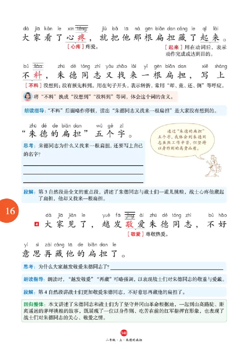 A2-2年级-六三版_二年级上下册资料_小学二年级学习资料-25年更新版_2-01、小学二年级语文上册_2-1-2、练习题、作业、试题、试卷_电子册类_《绘本课堂》语文2年级上册（RJ）