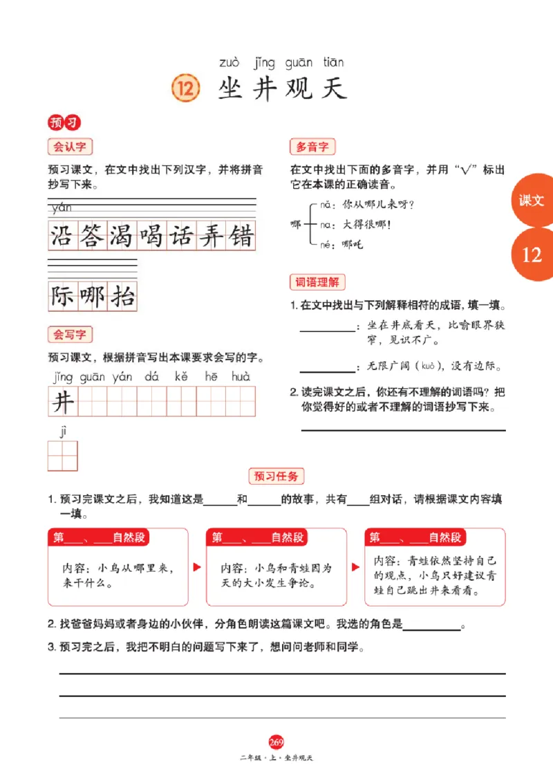 A2-2年级-六三版_二年级上下册资料_小学二年级学习资料-25年更新版_2-01、小学二年级语文上册_2-1-2、练习题、作业、试题、试卷_电子册类_《绘本课堂》语文2年级上册（RJ）