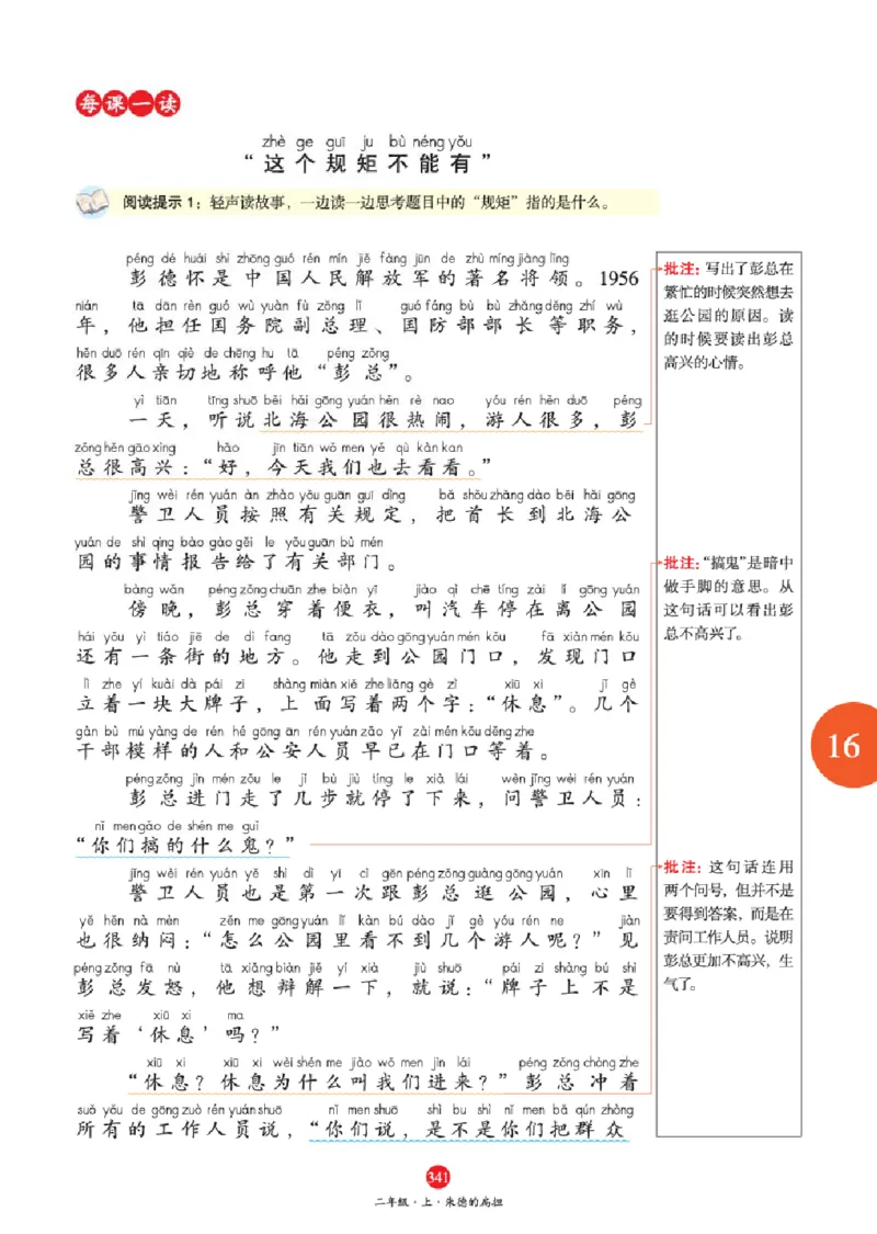 A2-2年级-六三版_二年级上下册资料_小学二年级学习资料-25年更新版_2-01、小学二年级语文上册_2-1-2、练习题、作业、试题、试卷_电子册类_《绘本课堂》语文2年级上册（RJ）