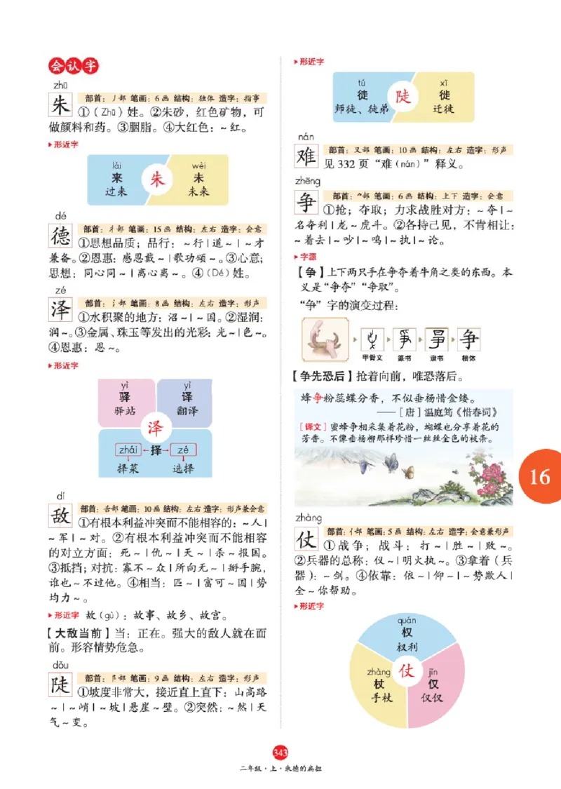 A2-2年级-六三版_二年级上下册资料_小学二年级学习资料-25年更新版_2-01、小学二年级语文上册_2-1-2、练习题、作业、试题、试卷_电子册类_《绘本课堂》语文2年级上册（RJ）