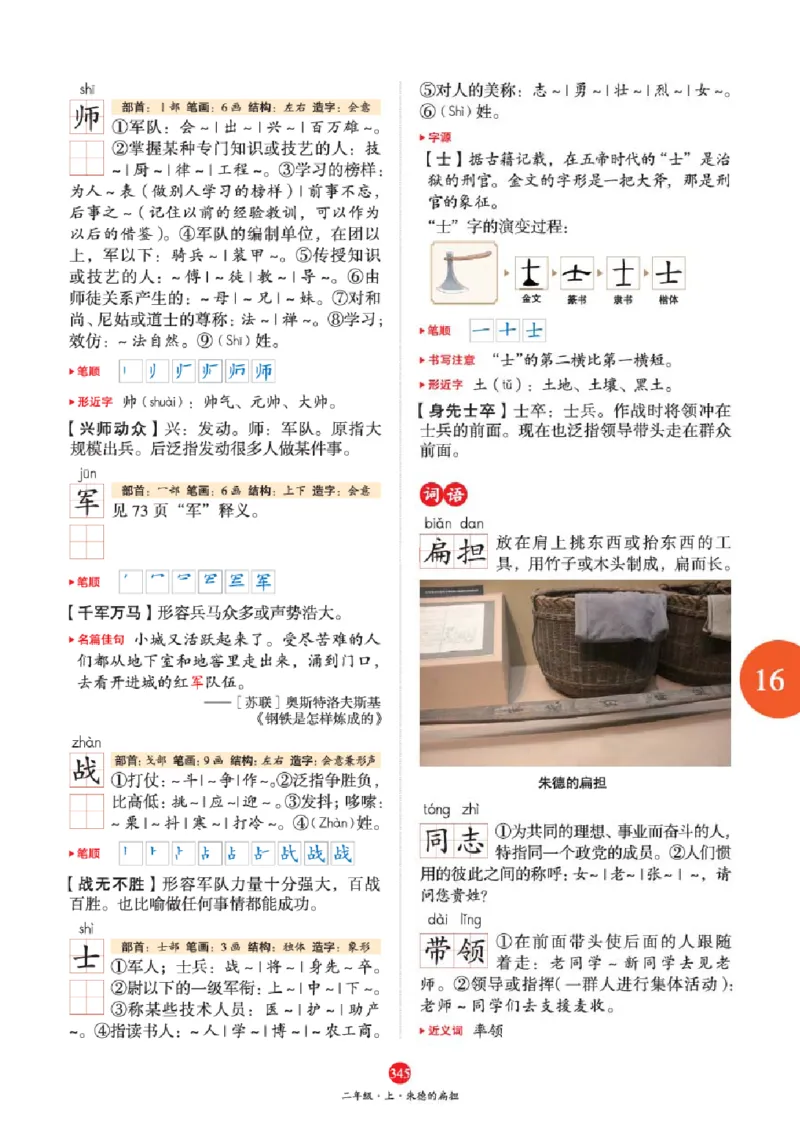 A2-2年级-六三版_二年级上下册资料_小学二年级学习资料-25年更新版_2-01、小学二年级语文上册_2-1-2、练习题、作业、试题、试卷_电子册类_《绘本课堂》语文2年级上册（RJ）