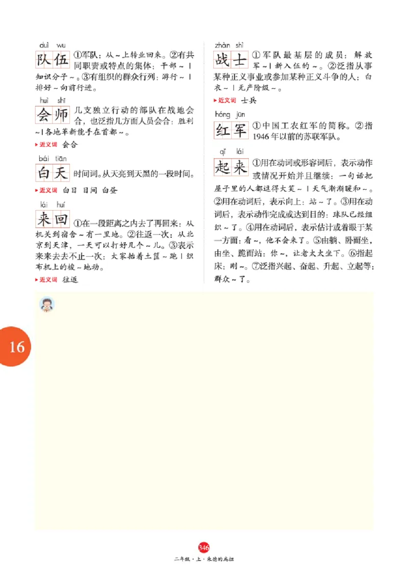 A2-2年级-六三版_二年级上下册资料_小学二年级学习资料-25年更新版_2-01、小学二年级语文上册_2-1-2、练习题、作业、试题、试卷_电子册类_《绘本课堂》语文2年级上册（RJ）