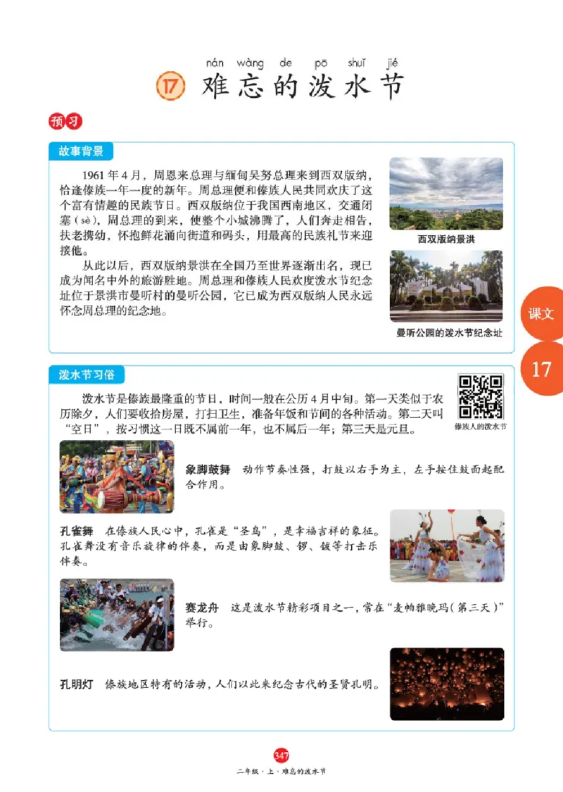 A2-2年级-六三版_二年级上下册资料_小学二年级学习资料-25年更新版_2-01、小学二年级语文上册_2-1-2、练习题、作业、试题、试卷_电子册类_《绘本课堂》语文2年级上册（RJ）