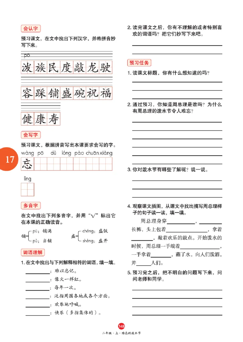 A2-2年级-六三版_二年级上下册资料_小学二年级学习资料-25年更新版_2-01、小学二年级语文上册_2-1-2、练习题、作业、试题、试卷_电子册类_《绘本课堂》语文2年级上册（RJ）