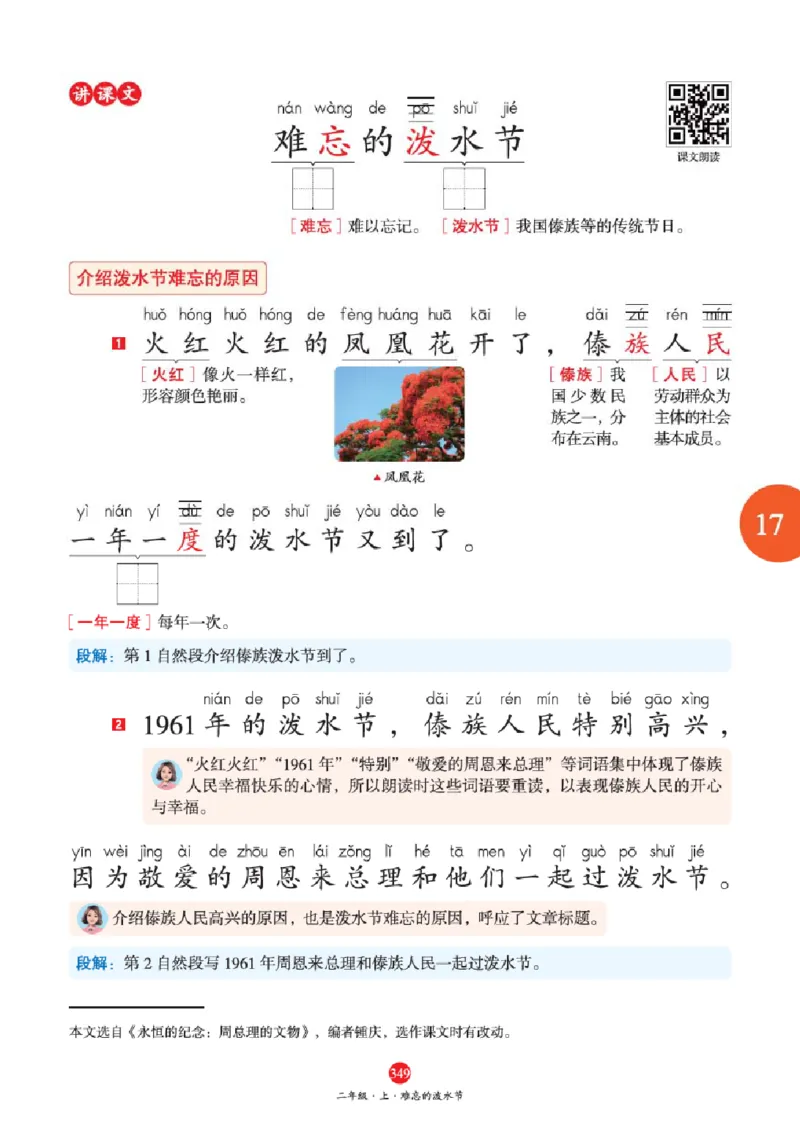 A2-2年级-六三版_二年级上下册资料_小学二年级学习资料-25年更新版_2-01、小学二年级语文上册_2-1-2、练习题、作业、试题、试卷_电子册类_《绘本课堂》语文2年级上册（RJ）