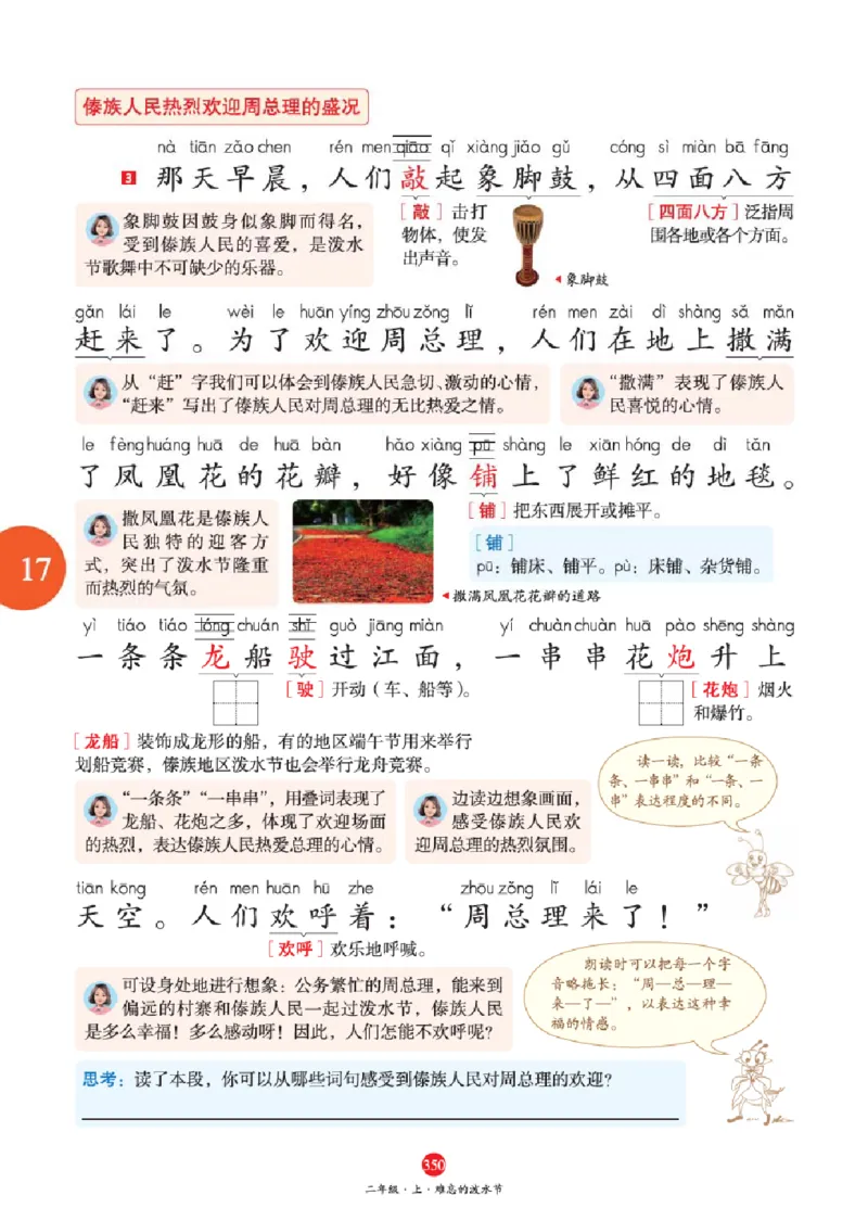 A2-2年级-六三版_二年级上下册资料_小学二年级学习资料-25年更新版_2-01、小学二年级语文上册_2-1-2、练习题、作业、试题、试卷_电子册类_《绘本课堂》语文2年级上册（RJ）