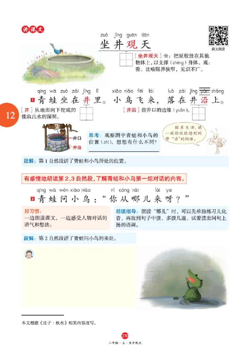 A2-2年级-六三版_二年级上下册资料_小学二年级学习资料-25年更新版_2-01、小学二年级语文上册_2-1-2、练习题、作业、试题、试卷_电子册类_《绘本课堂》语文2年级上册（RJ）