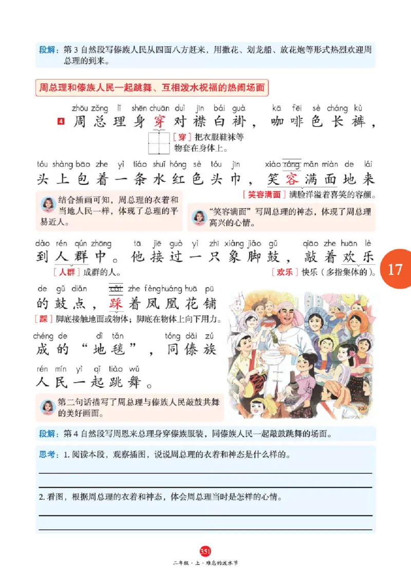 A2-2年级-六三版_二年级上下册资料_小学二年级学习资料-25年更新版_2-01、小学二年级语文上册_2-1-2、练习题、作业、试题、试卷_电子册类_《绘本课堂》语文2年级上册（RJ）
