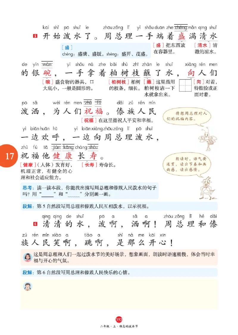A2-2年级-六三版_二年级上下册资料_小学二年级学习资料-25年更新版_2-01、小学二年级语文上册_2-1-2、练习题、作业、试题、试卷_电子册类_《绘本课堂》语文2年级上册（RJ）