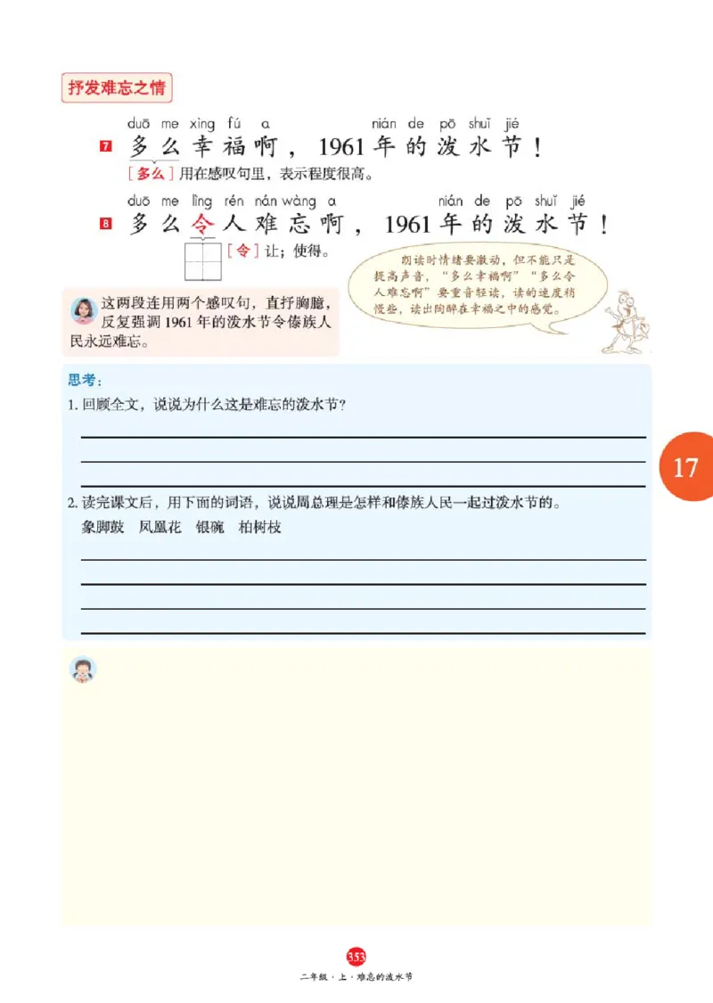 A2-2年级-六三版_二年级上下册资料_小学二年级学习资料-25年更新版_2-01、小学二年级语文上册_2-1-2、练习题、作业、试题、试卷_电子册类_《绘本课堂》语文2年级上册（RJ）