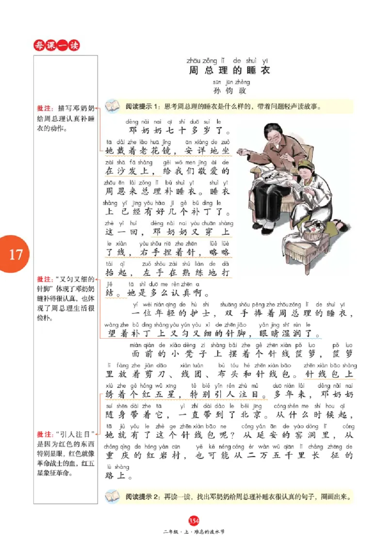 A2-2年级-六三版_二年级上下册资料_小学二年级学习资料-25年更新版_2-01、小学二年级语文上册_2-1-2、练习题、作业、试题、试卷_电子册类_《绘本课堂》语文2年级上册（RJ）