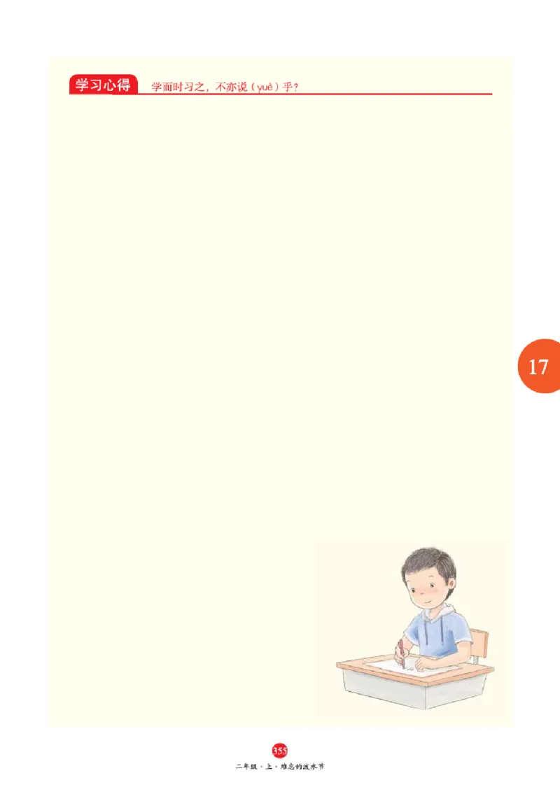 A2-2年级-六三版_二年级上下册资料_小学二年级学习资料-25年更新版_2-01、小学二年级语文上册_2-1-2、练习题、作业、试题、试卷_电子册类_《绘本课堂》语文2年级上册（RJ）