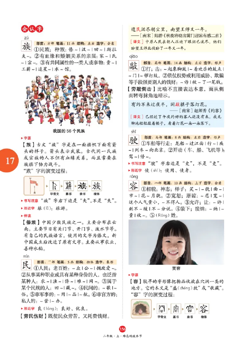 A2-2年级-六三版_二年级上下册资料_小学二年级学习资料-25年更新版_2-01、小学二年级语文上册_2-1-2、练习题、作业、试题、试卷_电子册类_《绘本课堂》语文2年级上册（RJ）