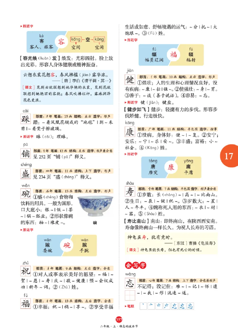 A2-2年级-六三版_二年级上下册资料_小学二年级学习资料-25年更新版_2-01、小学二年级语文上册_2-1-2、练习题、作业、试题、试卷_电子册类_《绘本课堂》语文2年级上册（RJ）