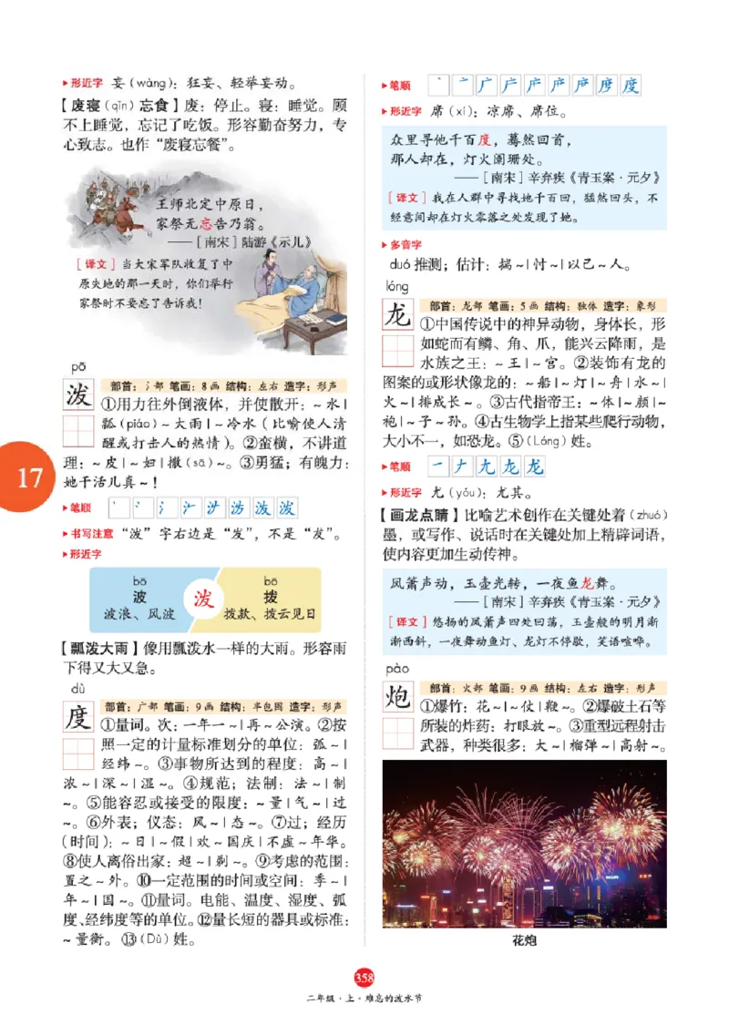 A2-2年级-六三版_二年级上下册资料_小学二年级学习资料-25年更新版_2-01、小学二年级语文上册_2-1-2、练习题、作业、试题、试卷_电子册类_《绘本课堂》语文2年级上册（RJ）