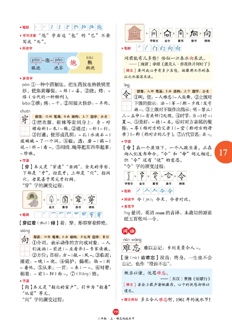 A2-2年级-六三版_二年级上下册资料_小学二年级学习资料-25年更新版_2-01、小学二年级语文上册_2-1-2、练习题、作业、试题、试卷_电子册类_《绘本课堂》语文2年级上册（RJ）