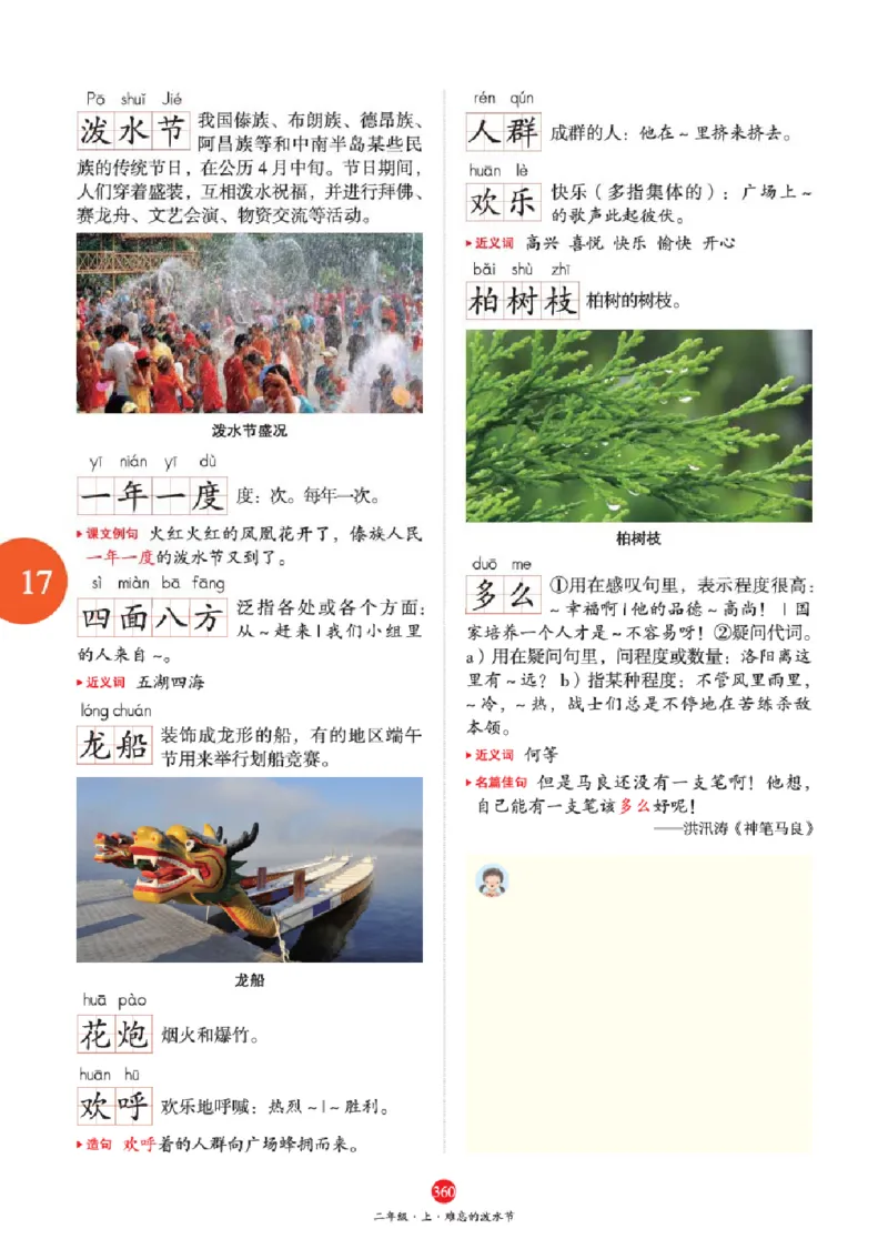 A2-2年级-六三版_二年级上下册资料_小学二年级学习资料-25年更新版_2-01、小学二年级语文上册_2-1-2、练习题、作业、试题、试卷_电子册类_《绘本课堂》语文2年级上册（RJ）