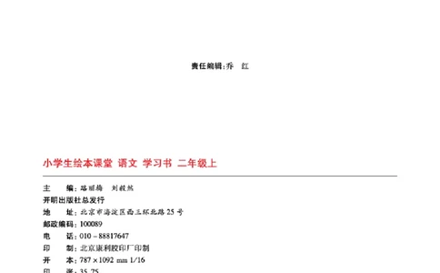 A2-2年级-六三版_二年级上下册资料_小学二年级学习资料-25年更新版_2-01、小学二年级语文上册_2-1-2、练习题、作业、试题、试卷_电子册类_《绘本课堂》语文2年级上册（RJ）