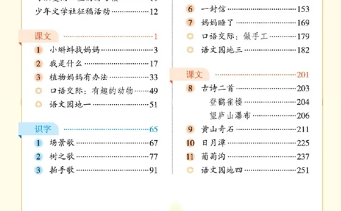 A2-2年级-六三版_二年级上下册资料_小学二年级学习资料-25年更新版_2-01、小学二年级语文上册_2-1-2、练习题、作业、试题、试卷_电子册类_《绘本课堂》语文2年级上册（RJ）