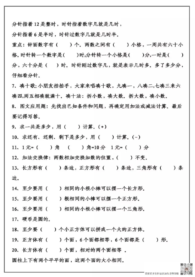 9.29一上数学概念公式填空题(1)_一年级上下册资料_一年级上册小红书同款资料_一年级上册资料