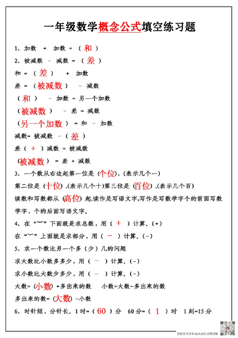 9.29一上数学概念公式填空题(1)_一年级上下册资料_一年级上册小红书同款资料_一年级上册资料