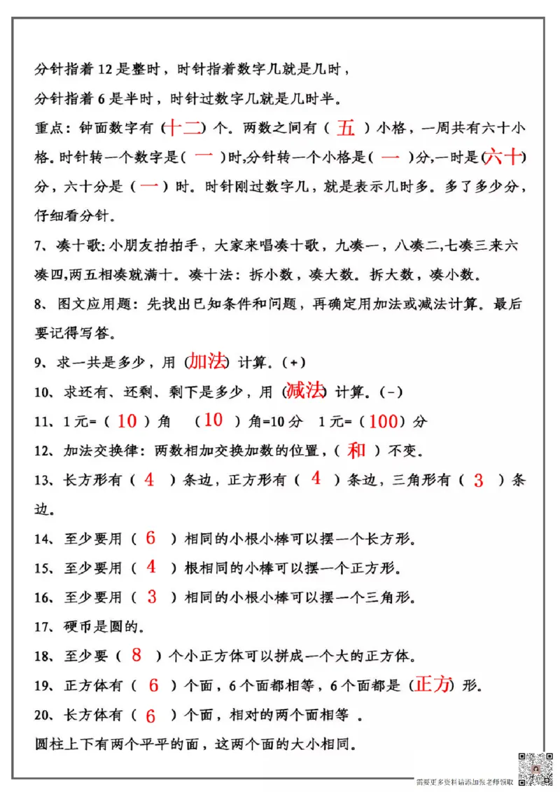 9.29一上数学概念公式填空题(1)_一年级上下册资料_一年级上册小红书同款资料_一年级上册资料