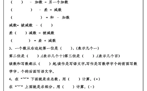9.29一上数学概念公式填空题(1)_一年级上下册资料_一年级上册小红书同款资料_一年级上册资料