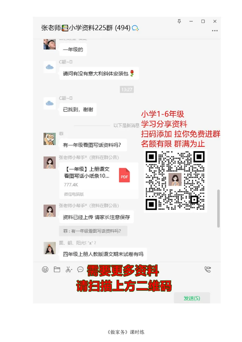 5.2做家务_二年级上下册资料_二年级语数英上下册学习资料_3-7-3、小学二年级数学上册_北师大版_2、同步练习_第五单元2~5的乘法口诀