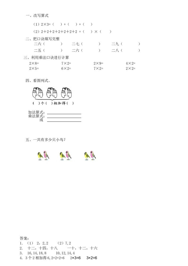 5.2做家务_二年级上下册资料_二年级语数英上下册学习资料_3-7-3、小学二年级数学上册_北师大版_2、同步练习_第五单元2~5的乘法口诀