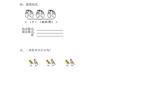 5.2做家务_二年级上下册资料_二年级语数英上下册学习资料_3-7-3、小学二年级数学上册_北师大版_2、同步练习_第五单元2~5的乘法口诀