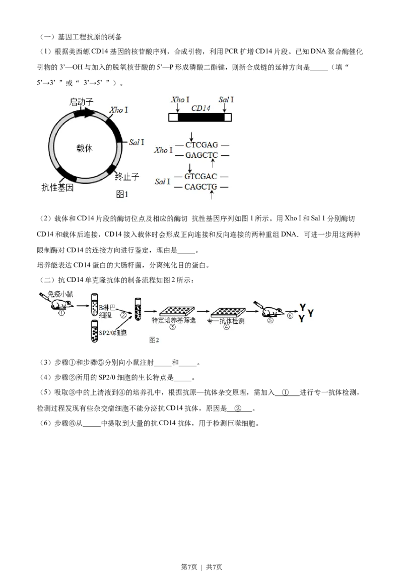 2022年高考生物试卷（福建）（空白卷）_生物历年高考真题_新&middot;Word版2008-2025&middot;高考生物真题_生物（按年份分类）2008-2025_2022&middot;高考生物真题