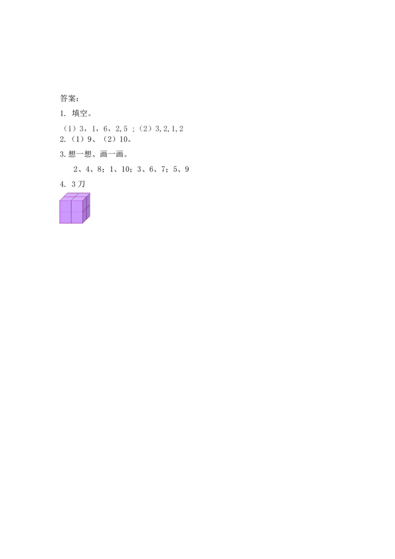 4.3练习八_一年级上下册资料_小学一年级学习资料-25年更新版_1-03、小学一年级数学上册_人教版_02、课时练习_第四单元认识图形（一）